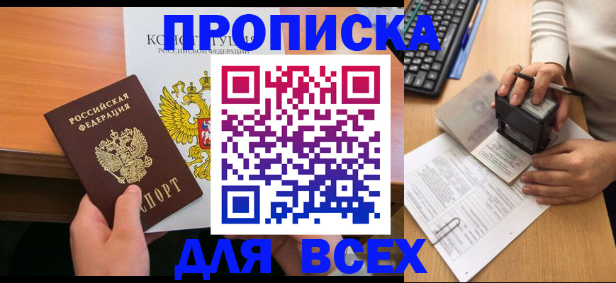 прописка от собственника в Светогорске